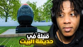 How to Make an Atomic Bomb in Your Garden | !كيف تصنع قنبلة نووية في حديقة بيتك