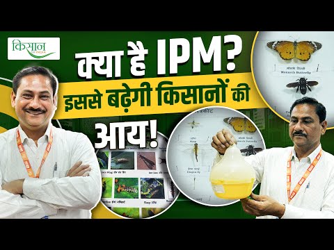 Importance Of Integrated Pest Management and Its Benefit | IPM से होगा कीटों का बचाव