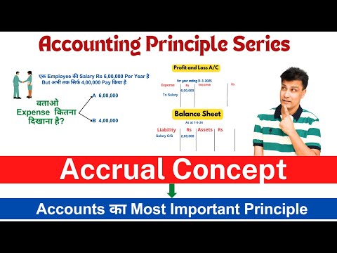 Accrual Concept Real Life Example से समझो  | Accounting Principle आसान भाषा में