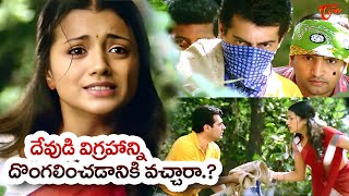 దేవుడి విగ్రహాన్ని దొంగలించడానికి వచ్చారా.? Ajith Kumar & Trisha Krishnan Comedy Scene | Navvula Tv