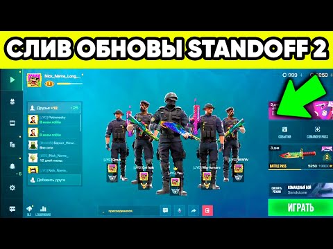ВСЕ ОТВЕТЫ РАЗРАБОТЧИКОВ STANDOFF 2 ! Что будет в обновлении 0.37.0