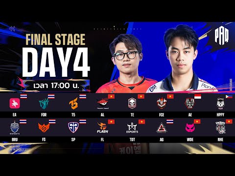 🔴Live สด! 𝐏𝐆𝐒 𝐀𝐏𝐀𝐂 𝐐𝐔𝐀𝐋𝐈𝐅𝐈𝐄𝐑𝐒 𝟐𝟎𝟐𝟓 𝐏𝐇𝐀𝐒𝐄 𝟐 | FINAL STAGE วันที่ 4