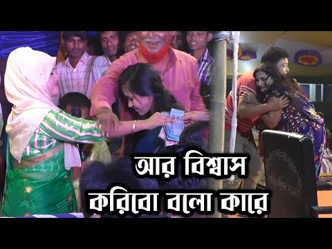 ১০০% গ্যারান্টি আপনার বুকের জ্বালা বেড়ে যাবে বিথী দেওয়ান? আর বিশ্বাস করি বা বলো কারে/Bithi Dewan.