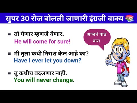 रोज बोलली जाणारी इंग्रजी वाक्य|English speaking practice |Daily use English sentences