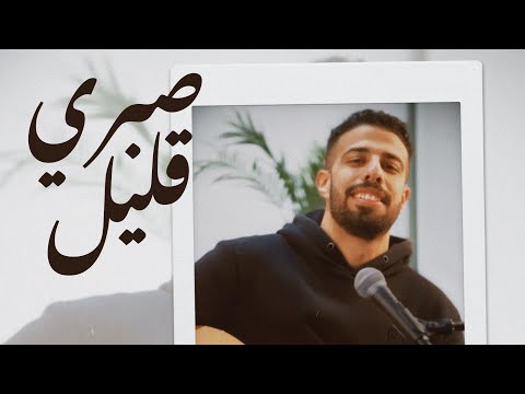 صبري قليل - شيرين - ياسر أيوب  Sabry Aleel - Sherine - Yasser Ayoub Full Version