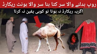 Khooni Sir Kataa Record | Scary Video | Bhoot Video | Horror Video | Bna Sir Wala Insan Recoard