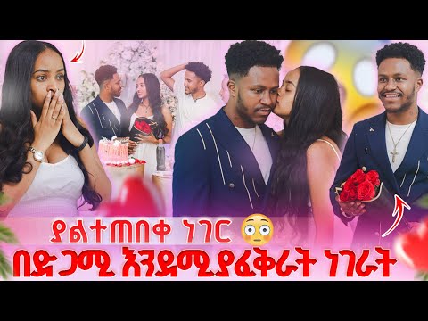 አብርሽ በድንገት ያልጠበቀችውን ነገር አደረገላት . ሩታ  ማመን አቃታት😱