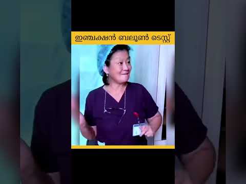 ഇഞ്ചക്ഷൻ ബലൂൺ ടെസ്റ്റ് | Injection Balloon Test #MJ Fact Malayalam