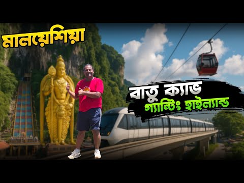মালয়েশিয়া সিটি ডে ট্যুর  | Batu Cave & Genting Highland | Dhaka To Malaysia Tour Part - 3