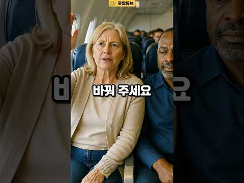 흑인 옆에 앉기 싫다던 백인 여성의 최후