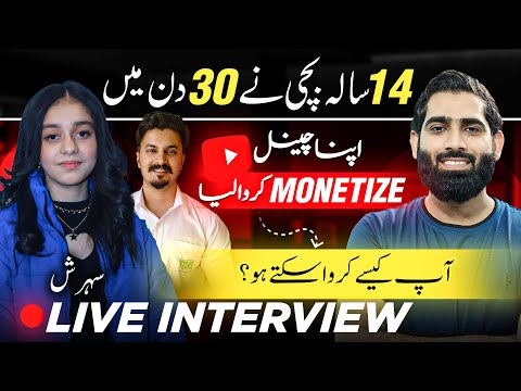 14 Sal Ki bachi nay 30 din mein Channel Monetize Karwa Liya Ap Kaise Karwa skty ho🔥| Live Interview|