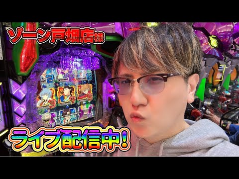 【生配信】ゾーン戸畑店でパチンコで舞うぜ? #パチンコ #shorts #パチスロ