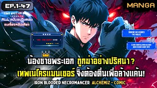 [มังงะรวมตอน] เทพไร้พ่ายหวนคืนเพื่อชำระแค้น! Part.1-END (จบซีซั่น1) ➤ มังงะ
