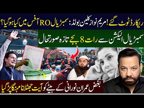 Sambrial by elections results live | PP52 sialkot | pmln vs pti | Maryam Nawaz | Tariq Mateen