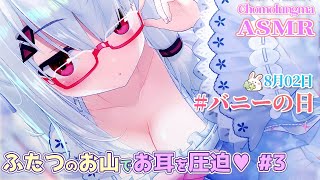 【ASMR】うさぎ天使が胸でバイノーラルマイクをぎゅーってして密着心音❤耳舐め♥【耳ふー/耳はむ/耳れろ/Ear Licking/Ear eating//Whispering】