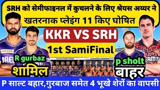 1st SamiFinal kkr vs srh playing 11|| kkr finally confirmed playing 11 against srh