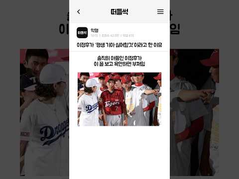 이정후가 ‘평생 기아 싫어할것’이라고 한 이유