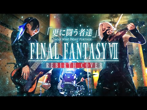 FINAL FANTASY VII「更に闘う者達」VIOLIN×BASS ver.｜FF7 Those Who Fight Further Band Cover