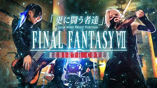 FINAL FANTASY VII「更に闘う者達」VIOLIN×BASS｜FF7 Those Who Fight Further Band Cover