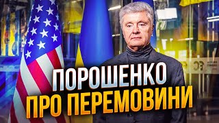 ⚡️ТЕРМІНОВА заява ПОРОШЕНКА перед перемовинами Трампа і путіна: послухайте п'ятого президента