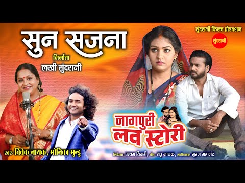 Sun Sajna || सुन सजना  || Vivek Nayak || Monika Mundu | Nagpuri Love Story | Movie 2024