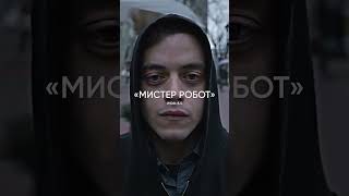 Лучшие фильмы про хакеров #кибербезопасность #фильмы #фильмыпрохакеров #интернет #топфильмов