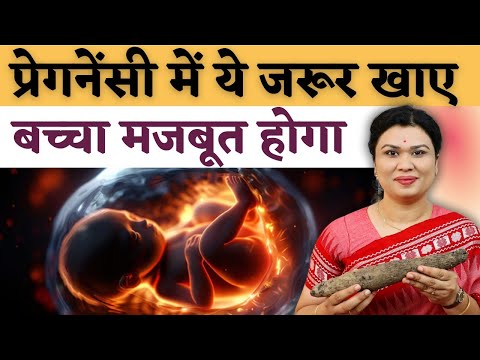 प्रेगनेंसी में ये जरूर खाये, बच्चा मजबूत होगा - Ratalu benefits in pregnancy - Youtube mom