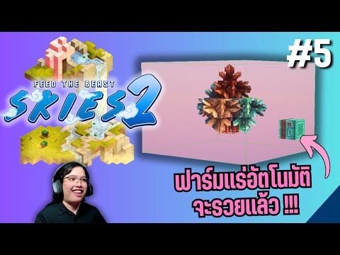 FTB Skies 2 - วิธีฟามเเร่อัตโนมัติได้เเล้ว  #5