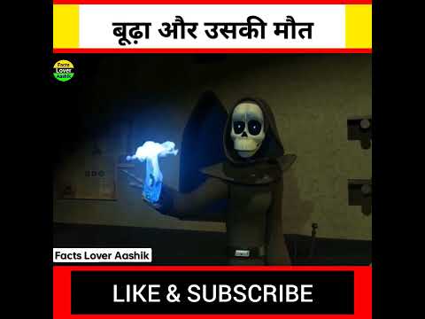 Wait For End 😱 बूढ़ा और उसकी मौत #shorts #animatedstory @EmotionalMediaJourneys