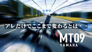 試乗MT09 あの殺人バイクの正統進化をご堪能あれ！【YAMAHA MT09 2022】突然逃太郎のモトブログ