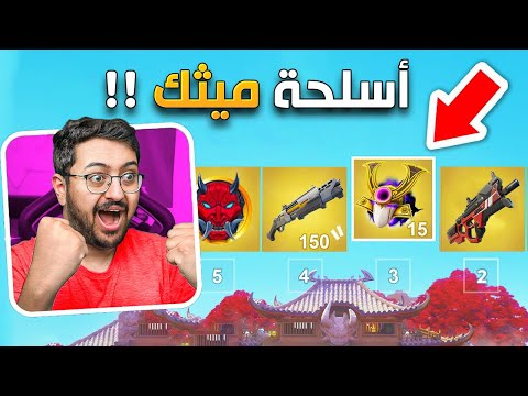 وش يصير لو جمعت كل اسلحة الميثك مع بعض 🔥😱 !! Fortnite