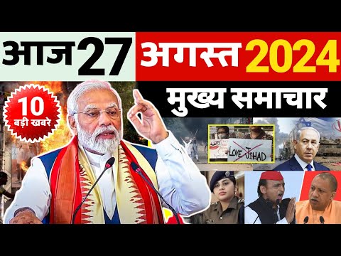 Today Breaking News ! आज 18 अगस्त 2024 के मुख्य समाचार बड़ी खबरें, PM Modi, UP, Bihar, Delhi, kisan