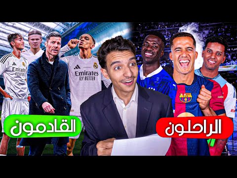 تجديد ريال مدريد بعد موسم صفري 🥵🔥