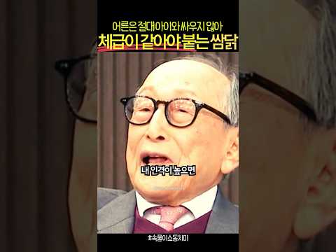 백세철학자 김형석 교수가 말하는 별로인 사람들 속 나답게 사는 법 #자기계발 #동기부여