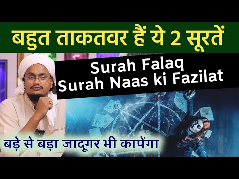 Bohat Powerful hai ye 2 Soorten | सूरह फलक सूरह नास की फज़ीलत | A M Qasmi #amqasmi