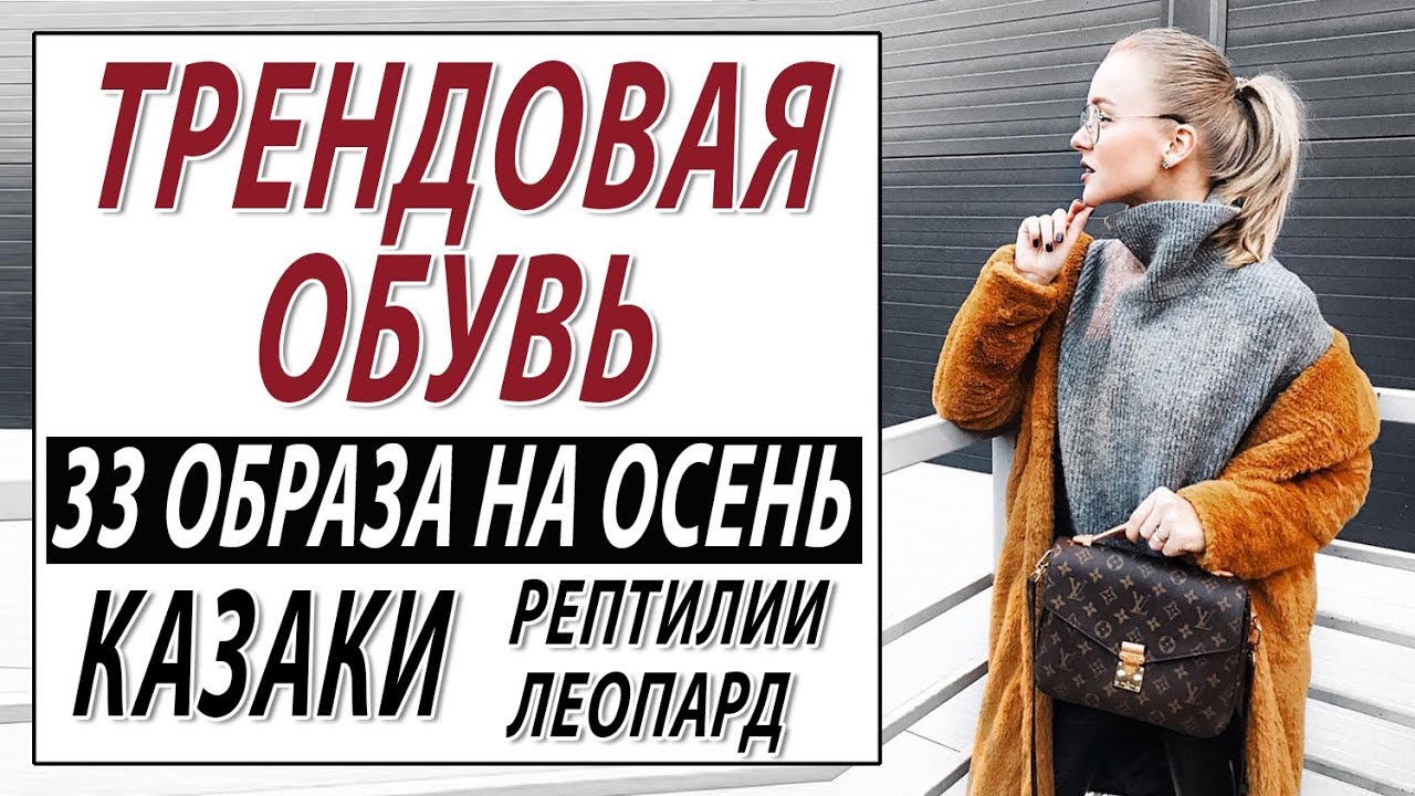 Трендовая обувь казаки рептилия леопард и зебра в обуви 33 образа на осень 2018 как сочетать