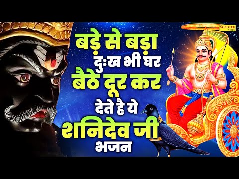 शनिदेव की कथा,Nonstop Hanuman Shani Bhajan,शनिदेव अमृतवाणी,Jukebox Shani Dev Amritwani,Lord Shani