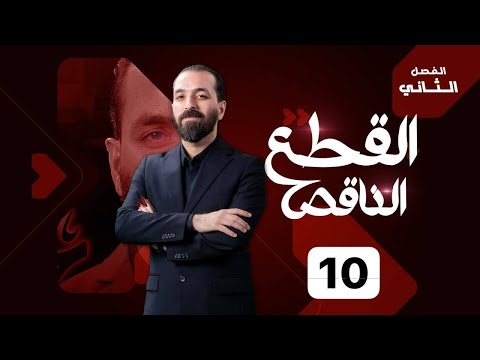 10-الفصل الثاني/القطع الناقص/الملاحظة الثالثة