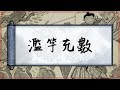 Understanding the Story of Nan Guo
