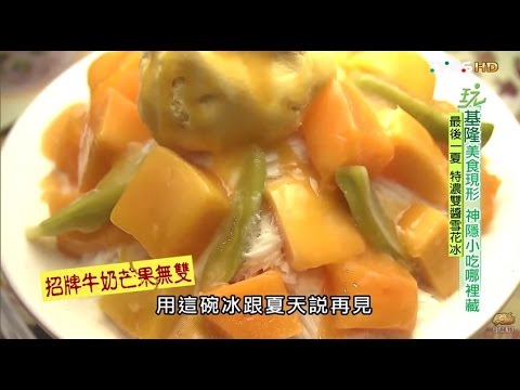 【基隆】ICE Galaxy 特濃雙醬雪花冰 食尚玩家 20150924