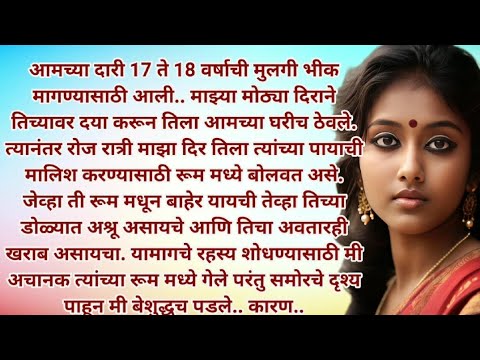 मराठी स्टोरी | मराठी कथा | मराठी बोधकथा | हृदयस्पर्शी कथा | नात्यांचा स्पर्श | @Natyancha sparsh_70