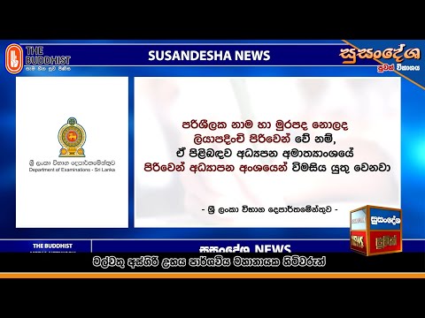 Susandesha News | 2024-12-21 | 8.30 PM | සුසංදේශ පුවත් විකාශය