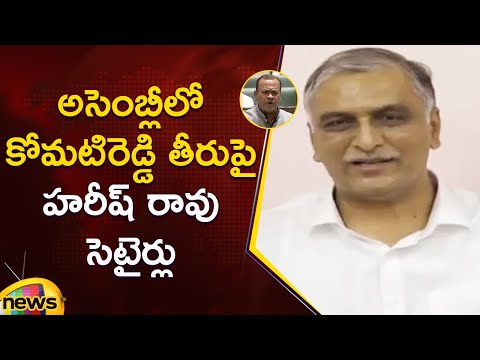 Harish Rao Satires On Komatireddy Venkat Reddy Behavior In Assembly | Telangana News | Mango News