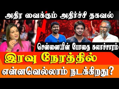 Tamil Actor Drug Scandal: Felix Gerald & Apsara Discuss Chennai Nightlife & Drug Infiltration