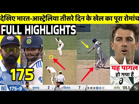 India Vs Australia 2nd Test 3rd Day FULL Match Highlights • IND VS AUS 2nd Test Day 3 HIGHLIGHTS