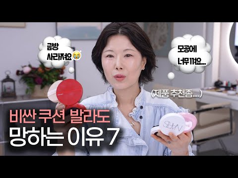 요즘 피부 들뜨는분 필수✔️ 있는 쿠션도 이렇게 써보면‼️피부 한층 업그레이드 돼요