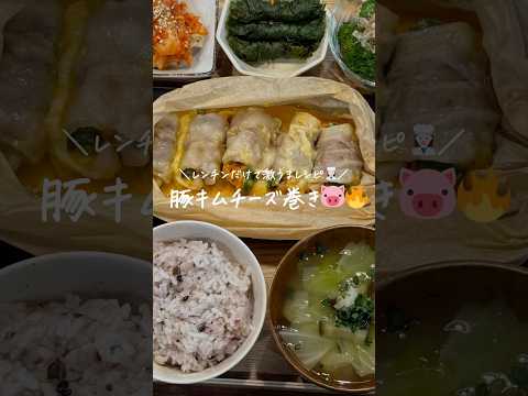 【30分献立レシピ👩🏻‍🍳】豚キムチーズ巻き🔥(レシピはコメント欄に)