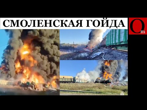 Бензина не будет! Под Смоленском гойданул состав с топливом