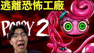 大尾網紅逃離恐怖玩偶工廠!!!