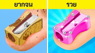 การท้าทายศิลปะคนรวยประกบคนจน 🏆 วิธีวาดที่บ้าคลั่งและเทคนิคการวาดรูปที่เจ๋งๆ โดย 123 GO! CHALLENGE